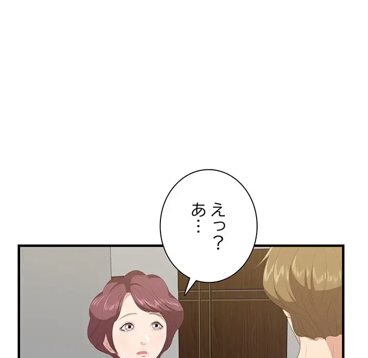 一口だけちょうだい 第24話 - 34