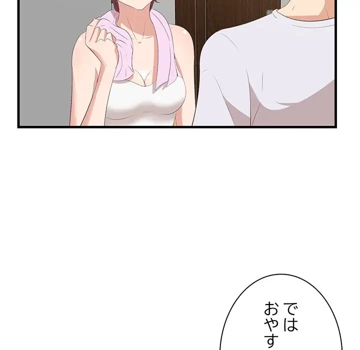 一口だけちょうだい 第24話 - 35