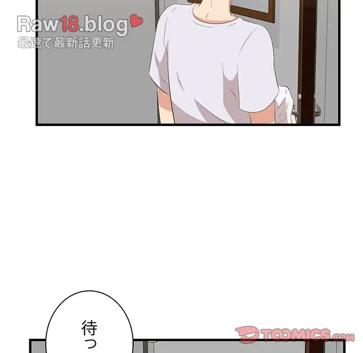 一口だけちょうだい 第24話 - 38