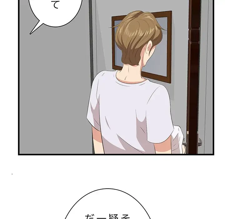 一口だけちょうだい 第24話 - 39