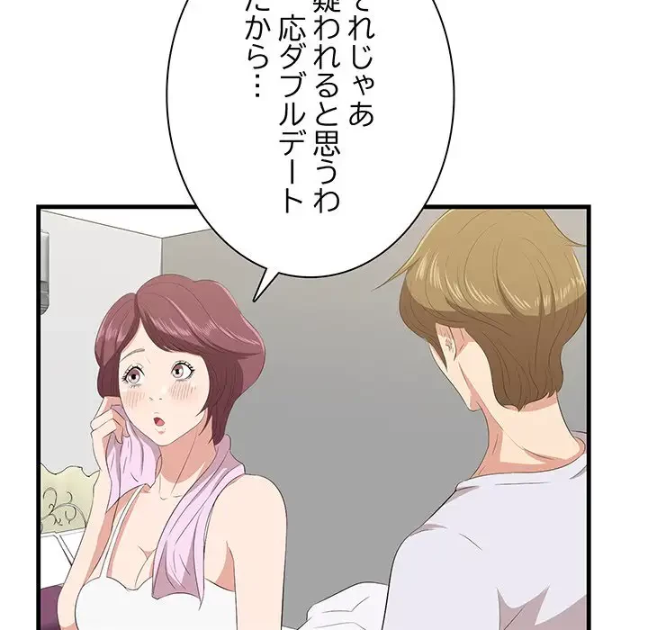 一口だけちょうだい 第24話 - 40