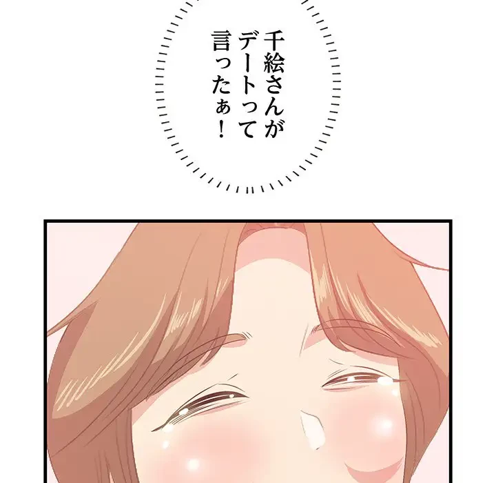 一口だけちょうだい 第24話 - 43