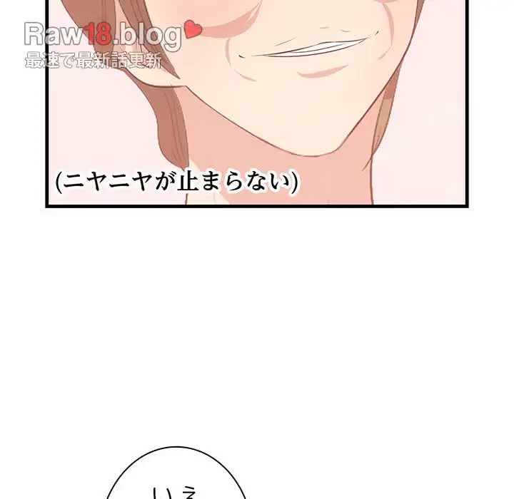 一口だけちょうだい 第24話 - 44