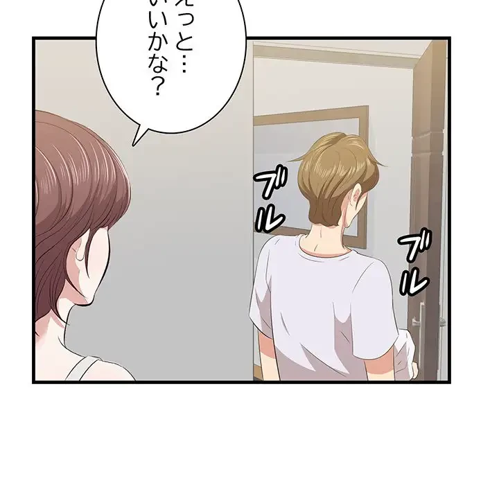 一口だけちょうだい 第24話 - 45