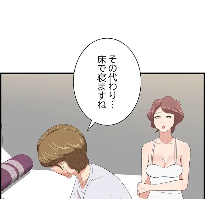 一口だけちょうだい 第24話 - 48