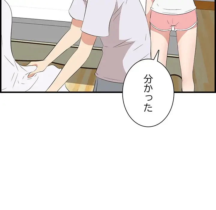 一口だけちょうだい 第24話 - 49