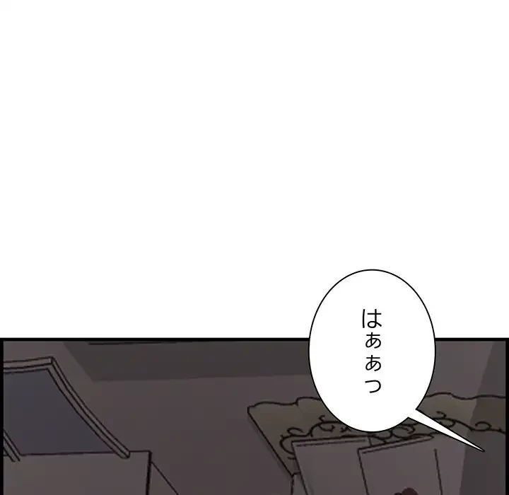 一口だけちょうだい 第24話 - 52