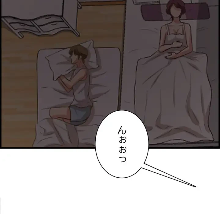 一口だけちょうだい 第24話 - 53