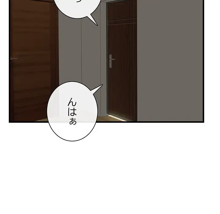 一口だけちょうだい 第24話 - 56