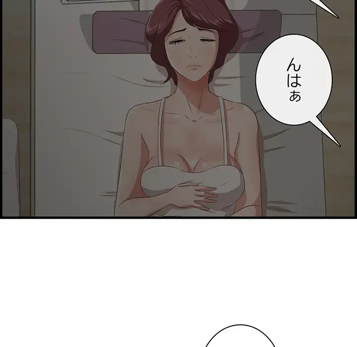 一口だけちょうだい 第24話 - 61