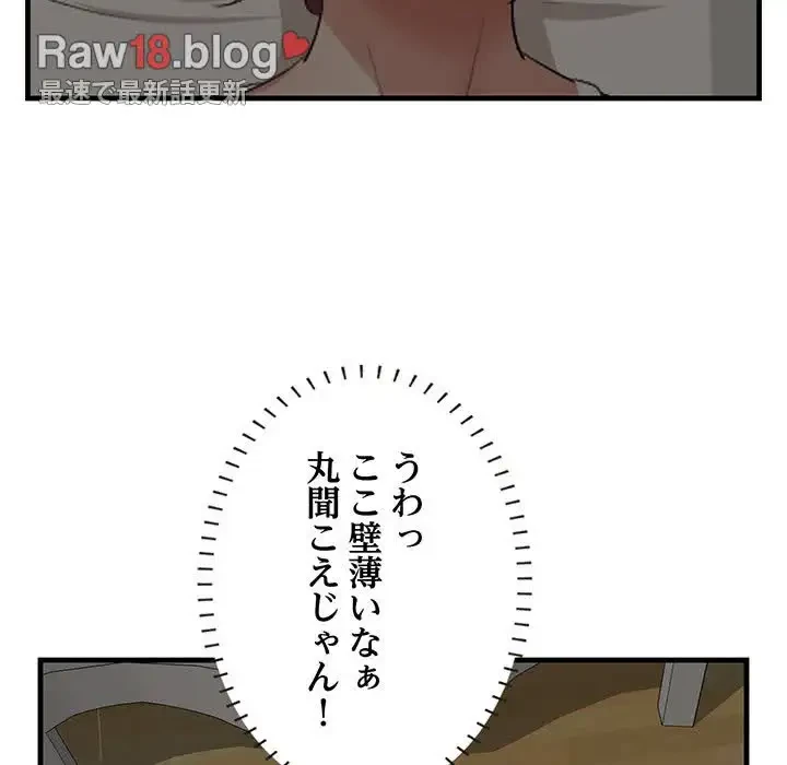 一口だけちょうだい 第24話 - 63