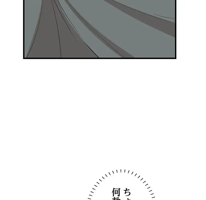 一口だけちょうだい 第24話 - 66