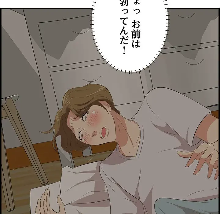 一口だけちょうだい 第24話 - 67