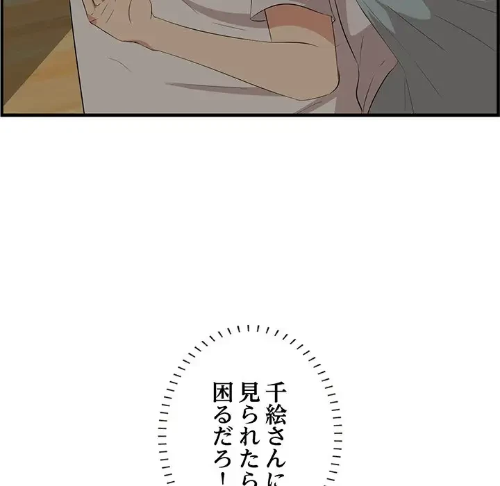 一口だけちょうだい 第24話 - 68