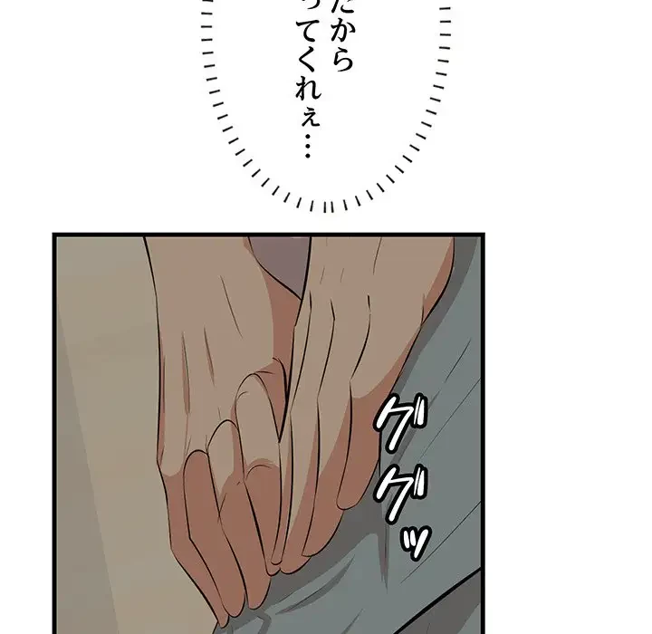 一口だけちょうだい 第24話 - 71