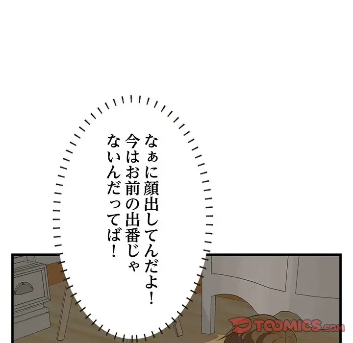 一口だけちょうだい 第24話 - 74