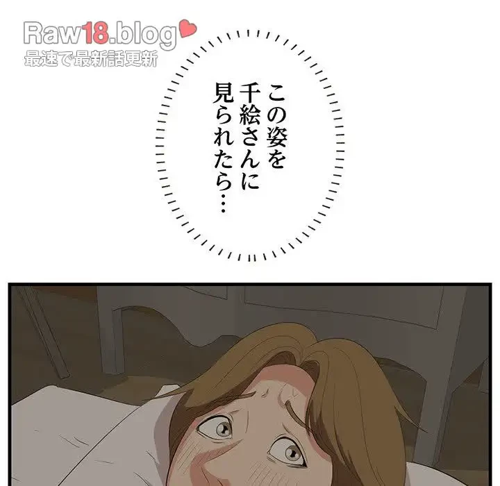 一口だけちょうだい 第24話 - 76