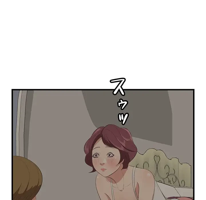 一口だけちょうだい 第24話 - 83