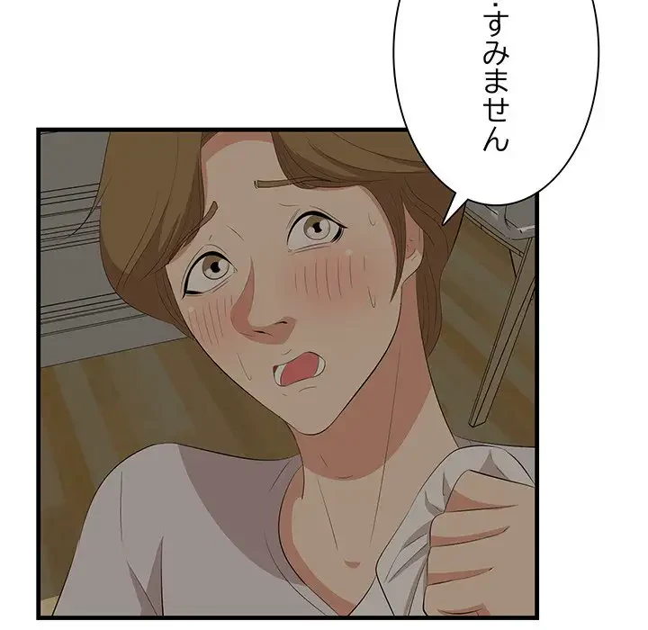 一口だけちょうだい 第24話 - 85