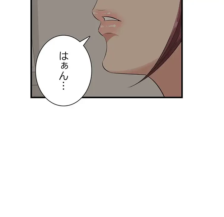 一口だけちょうだい 第24話 - 88