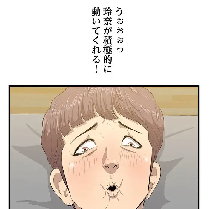 一口だけちょうだい 第24話 - 96