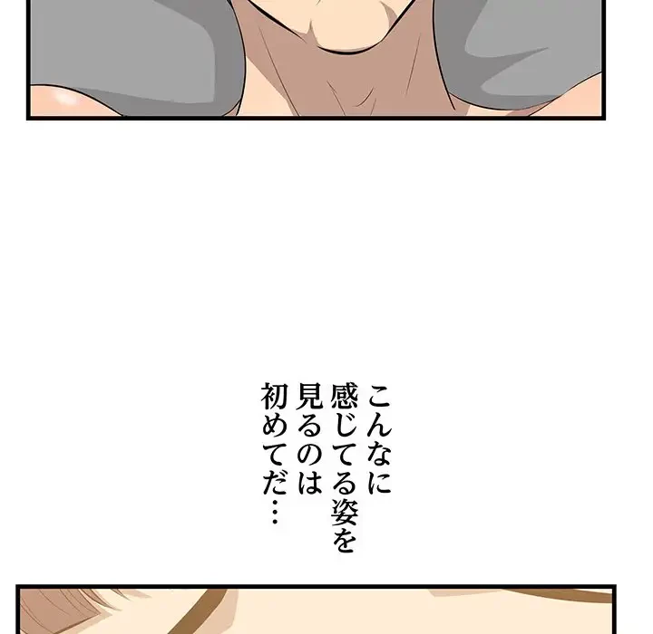 一口だけちょうだい 第24話 - 97