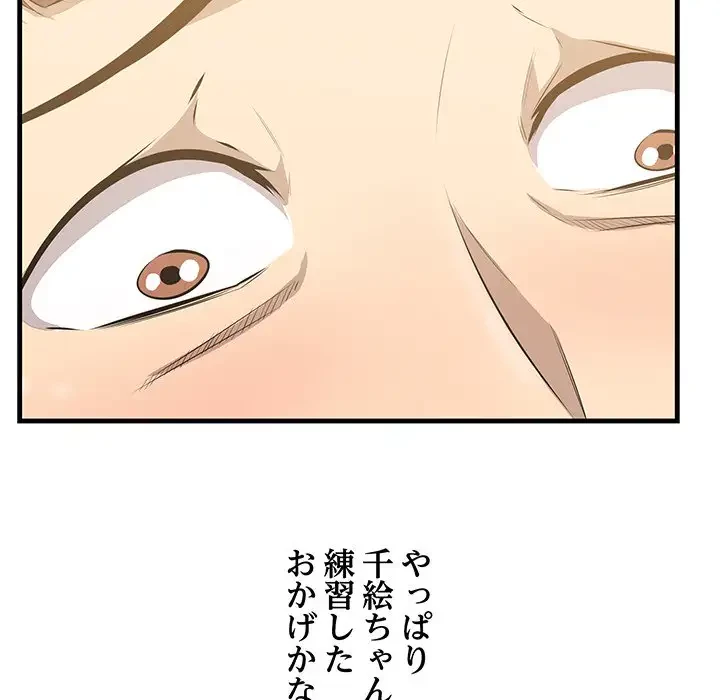 一口だけちょうだい 第24話 - 98