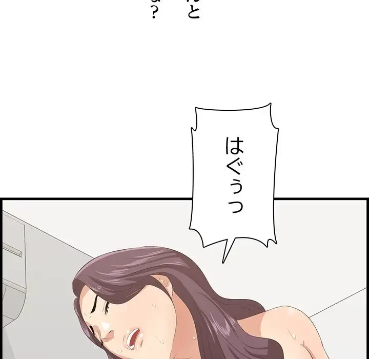 一口だけちょうだい 第24話 - 99