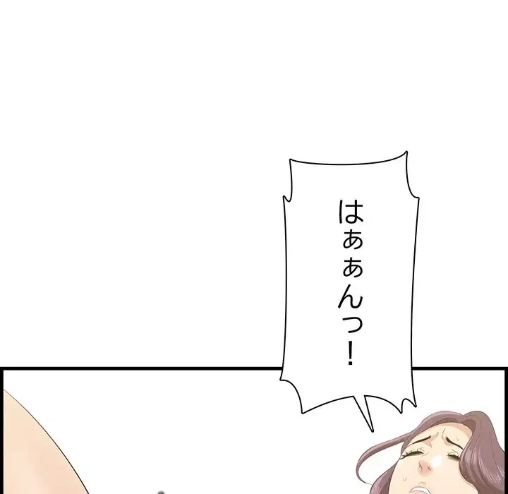 一口だけちょうだい 第24話 - 103