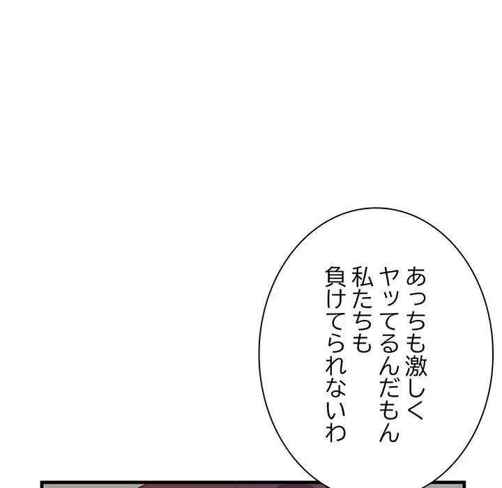 一口だけちょうだい 第26話 - 16
