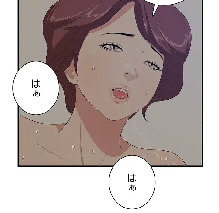 一口だけちょうだい 第26話 - 17