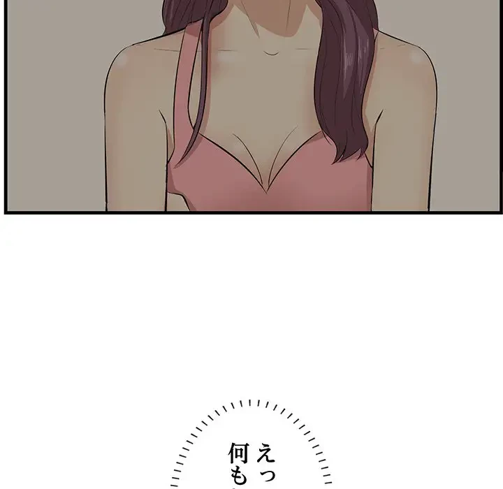 一口だけちょうだい 第26話 - 33