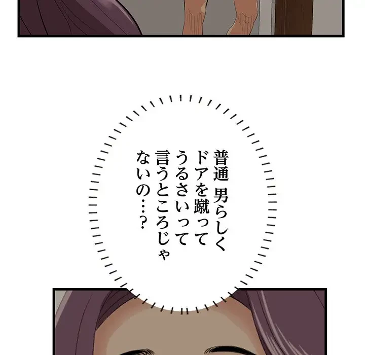 一口だけちょうだい 第26話 - 35