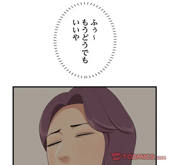 一口だけちょうだい 第26話 - 40