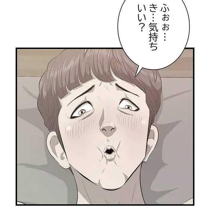 一口だけちょうだい 第26話 - 50