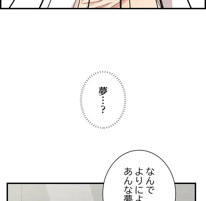 一口だけちょうだい 第26話 - 55