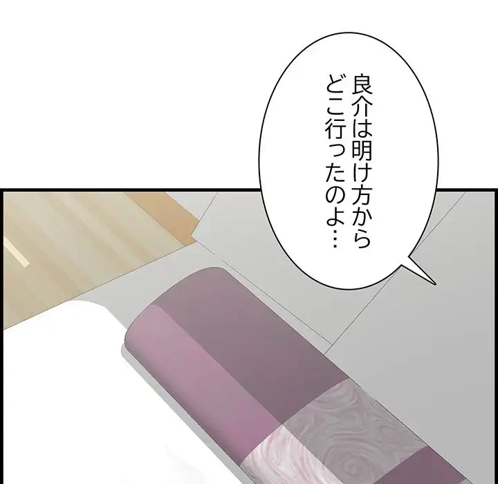 一口だけちょうだい 第26話 - 57