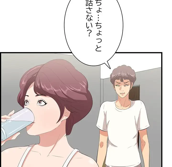 一口だけちょうだい 第26話 - 61