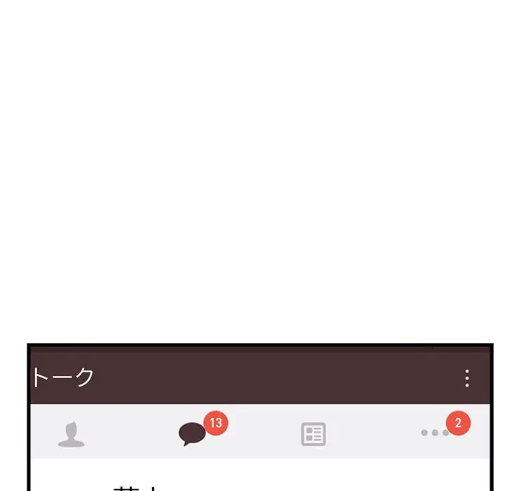 一口だけちょうだい 第26話 - 66