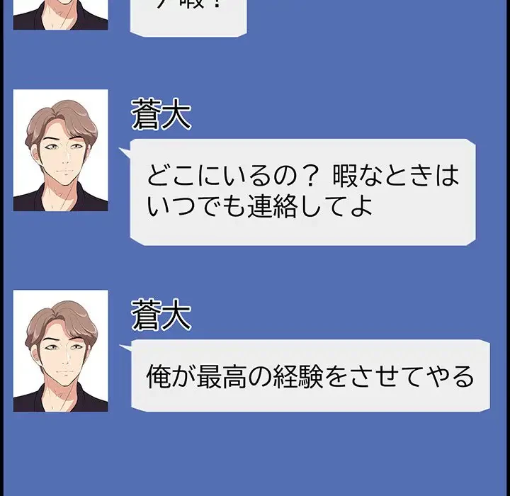 一口だけちょうだい 第26話 - 70