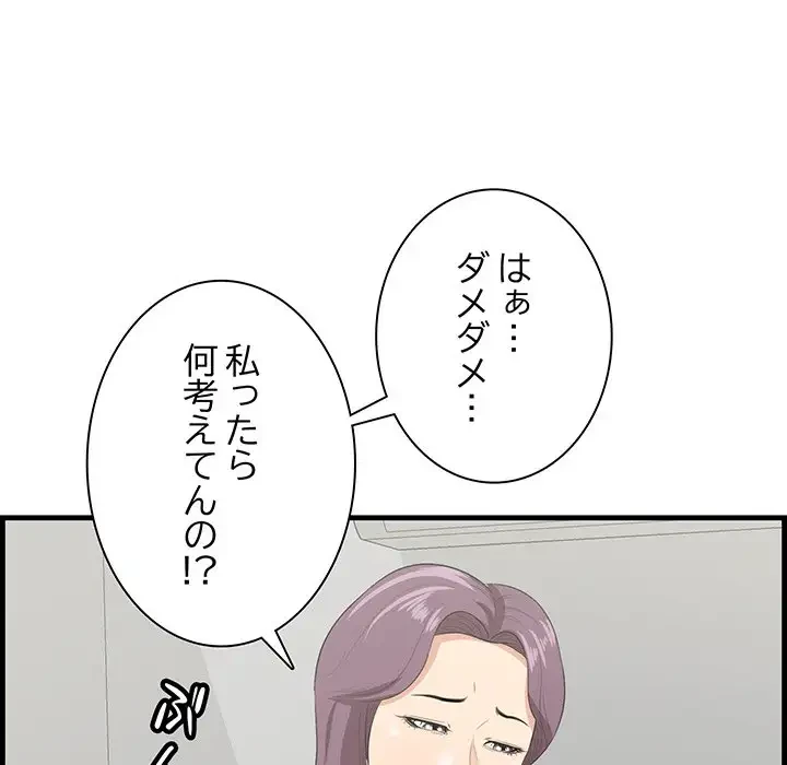 一口だけちょうだい 第26話 - 73