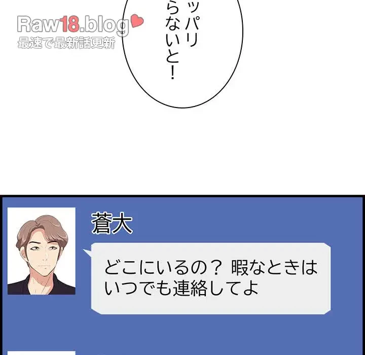 一口だけちょうだい 第26話 - 75