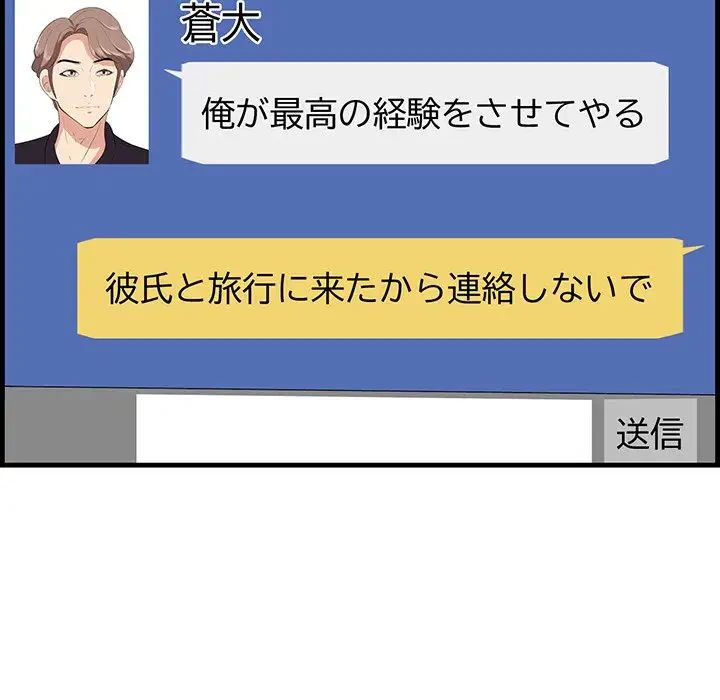 一口だけちょうだい 第26話 - 76