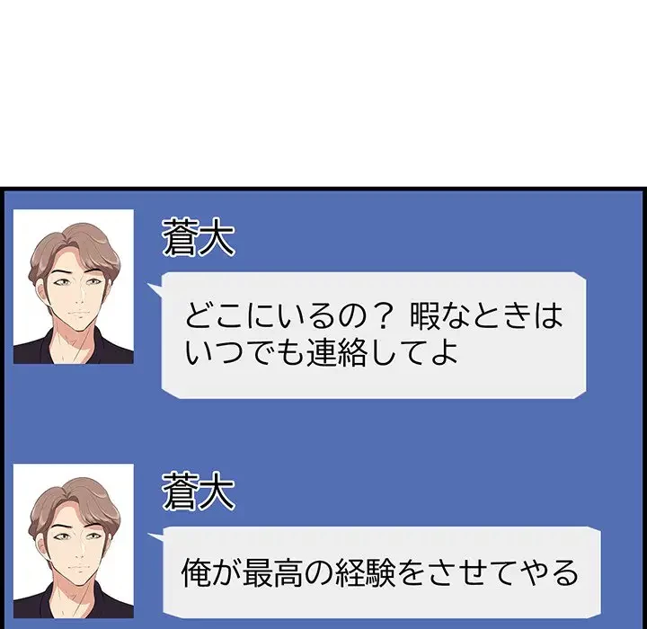 一口だけちょうだい 第26話 - 77