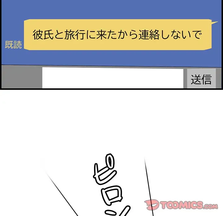 一口だけちょうだい 第26話 - 78