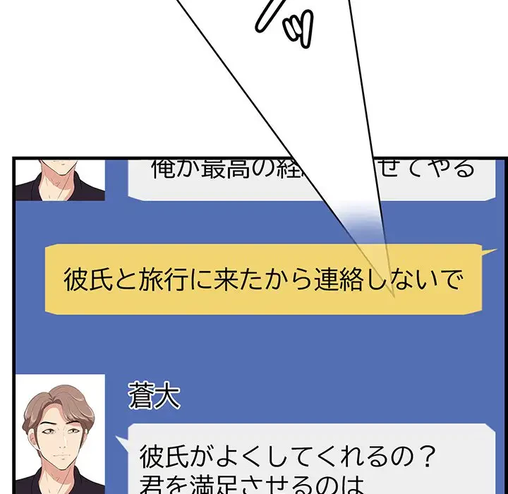 一口だけちょうだい 第26話 - 79