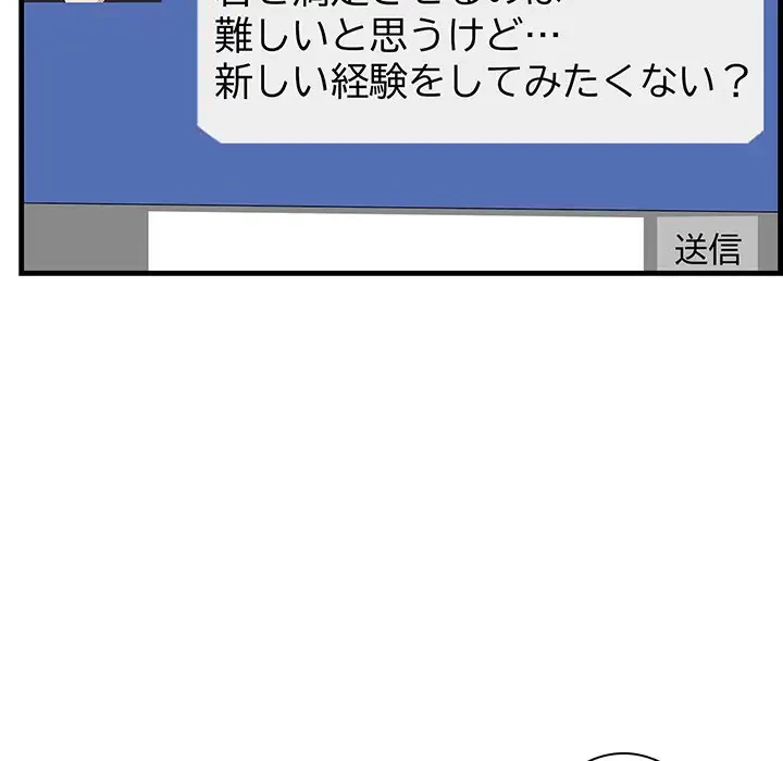 一口だけちょうだい 第26話 - 80