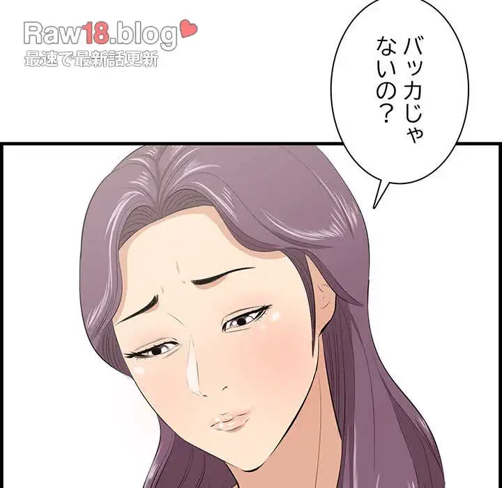 一口だけちょうだい 第26話 - 81