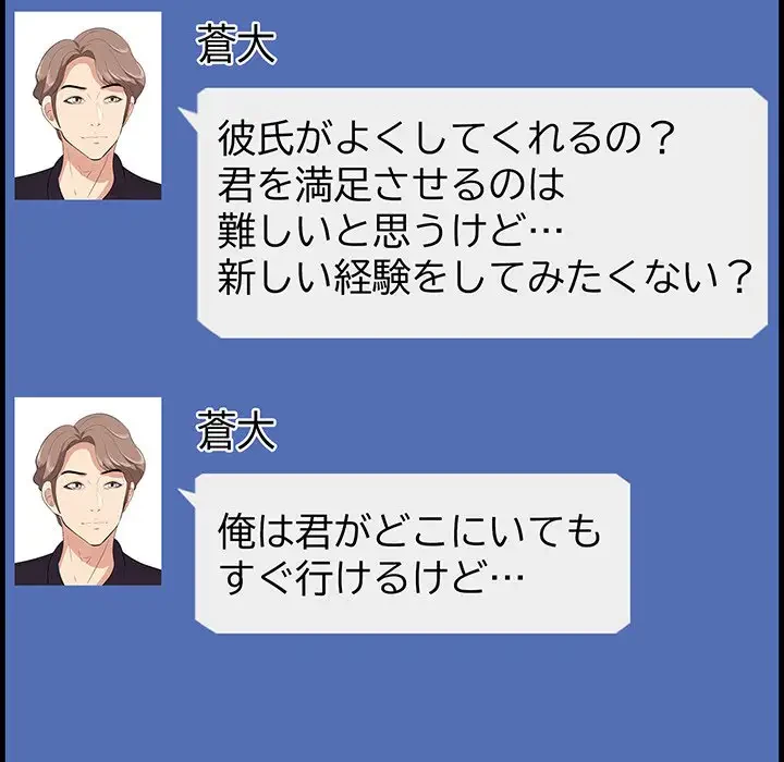 一口だけちょうだい 第26話 - 85