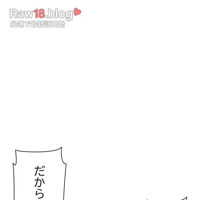 一口だけちょうだい 第26話 - 88